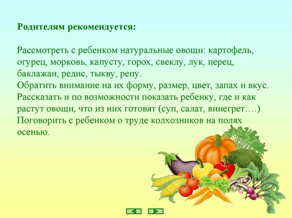 Текст овощей составить. Сказки про овощи и фрукты. Сказка про овощи для малышей. Сказка про урожай. Рассказ про овощи.