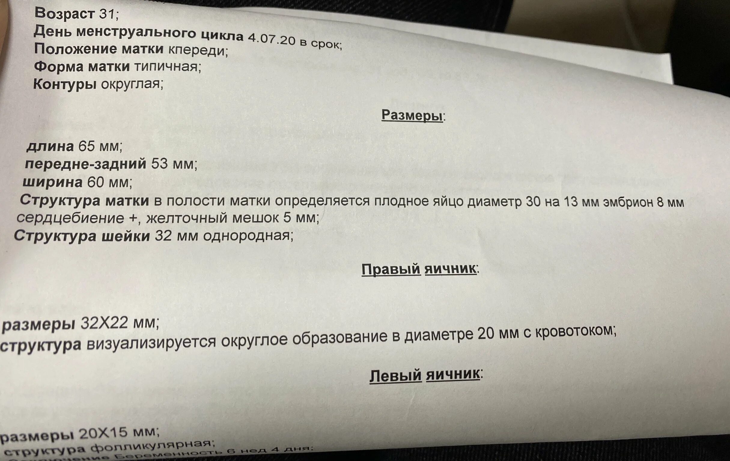 УЗИ 6-7 недель акушерский срок. Сердцебиение плода на 6-7 неделе. УЗИ 6 недель беременности сердцебиение. УЗИ на 7 неделе беременности сердцебиение.