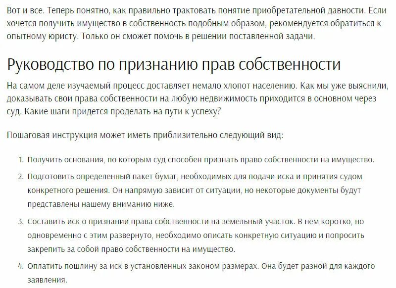 Заявление о праве собственности по приобретательной давности. Иск приобретательная давность на недвижимое имущество. Иск по приобретательной давности образец. Исковая давность по земельному участку