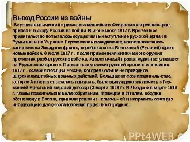 Выход России из первой мировой войны. Причины выхода России из первой мировой войны. Последствия выхода России из первой мировой войны. Причины выхода России из 1 мировой войны.