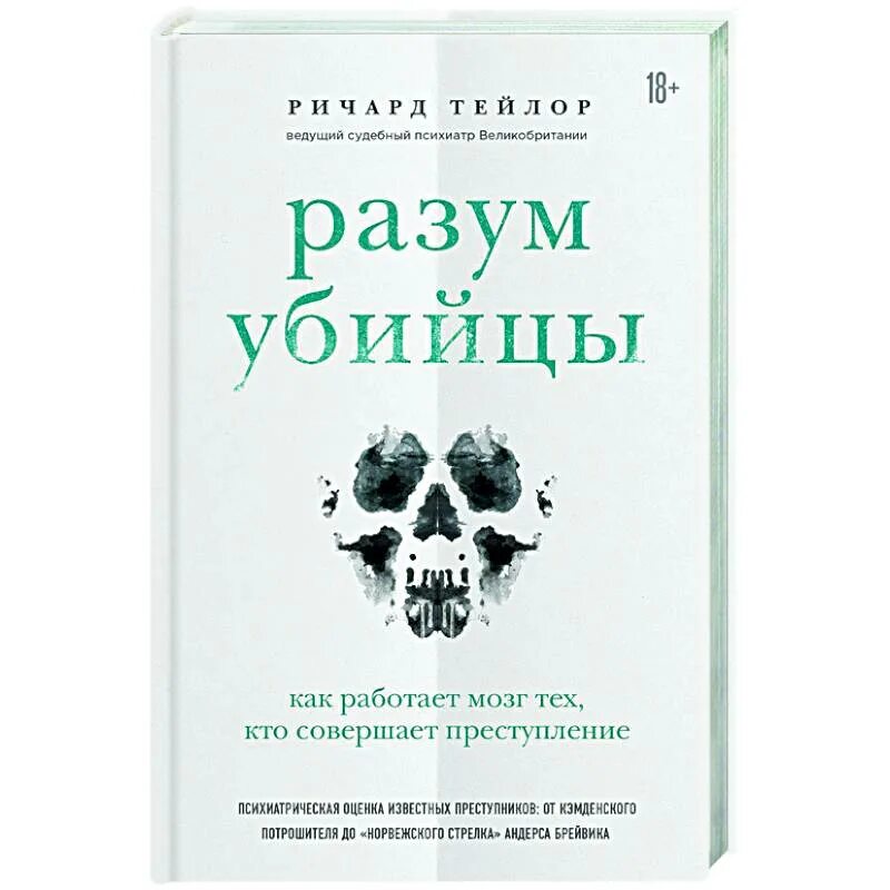 Слушать книгу разума