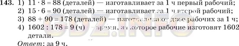 Математика номер 5 стр 143. Номер 143. 143 Задача по математике 5 класса. Математика 5 класс страница 143 номер 773.