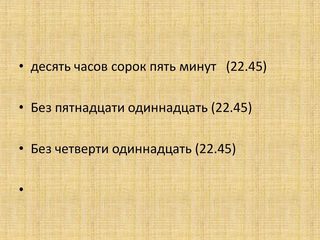 Выразите в минутах 11 15. Без пятнадцати одиннадцать. Одиннадцать пятнадцать. Без пятнадцати одиннадцать это сколько времени. Без 15 минут 11 это сколько времени.