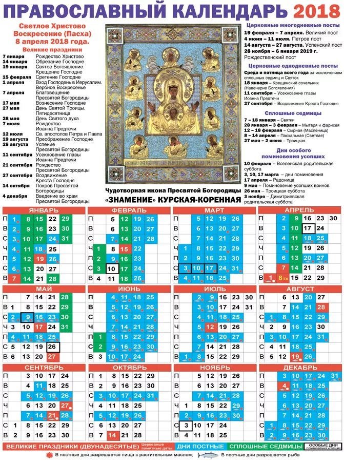 Церковный календарь на март 24 года. Православный календарь. Церковные православные праздники. Православный календарь православные праздники. Православный Кале.