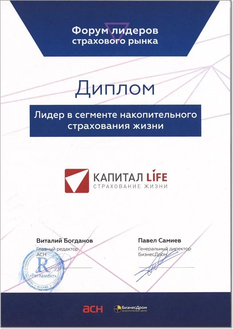 Капитал life страхование. Компания капитал лайф. Капитал Life страхование жизни. Страховая компания капитал лайф. Накопительное страхование капитал лайф.