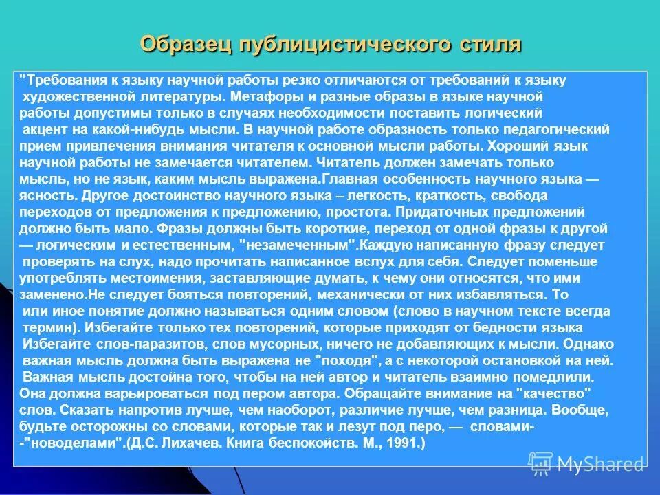 Научное публицистическое сочинение небольшого размера