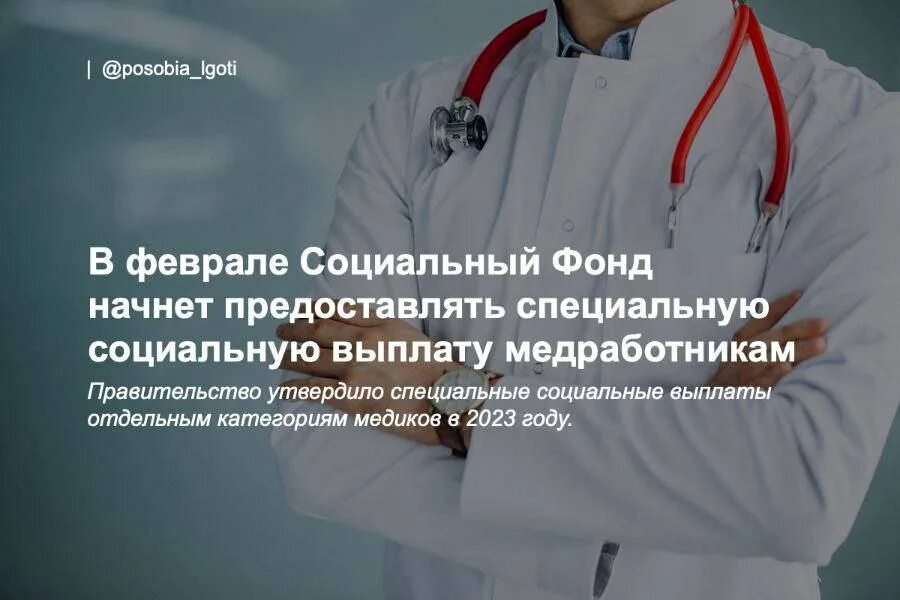 Специальная социальная выплата с 2025 года