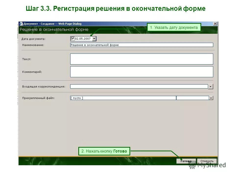 требования к автоматизации. екапуста займ на карту срочно без проверки. регистрация решений. оспаривание отказа в регистрации юридических лиц. решение о регистрации фирмы должно быть принято.