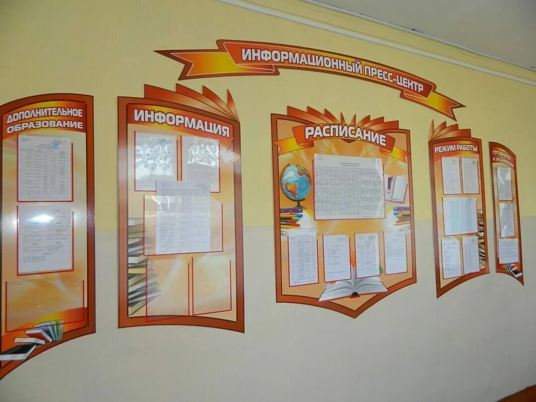 Информационный стенд. Информационный стенд в школе. Стенд предприятия. Стенды в учреждении. Размещение информационных стендов.