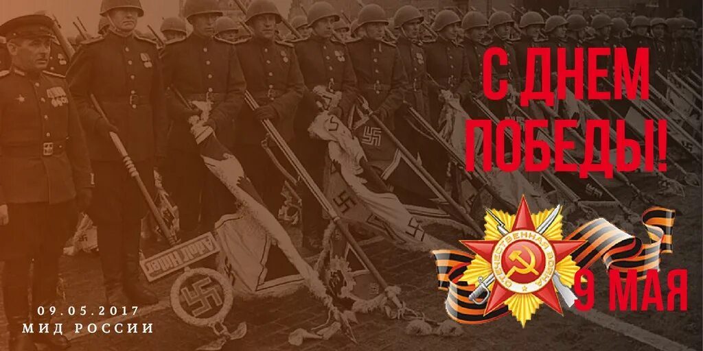 Какой по счету день победы. С днем победы. victory day – день победы. victory day открытки. плакат &quot;с днём победы&quot;.