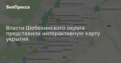Карта белгорода с укрытиями