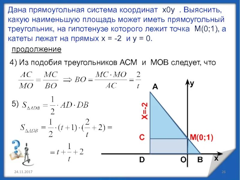 Какую наименьшую площадь