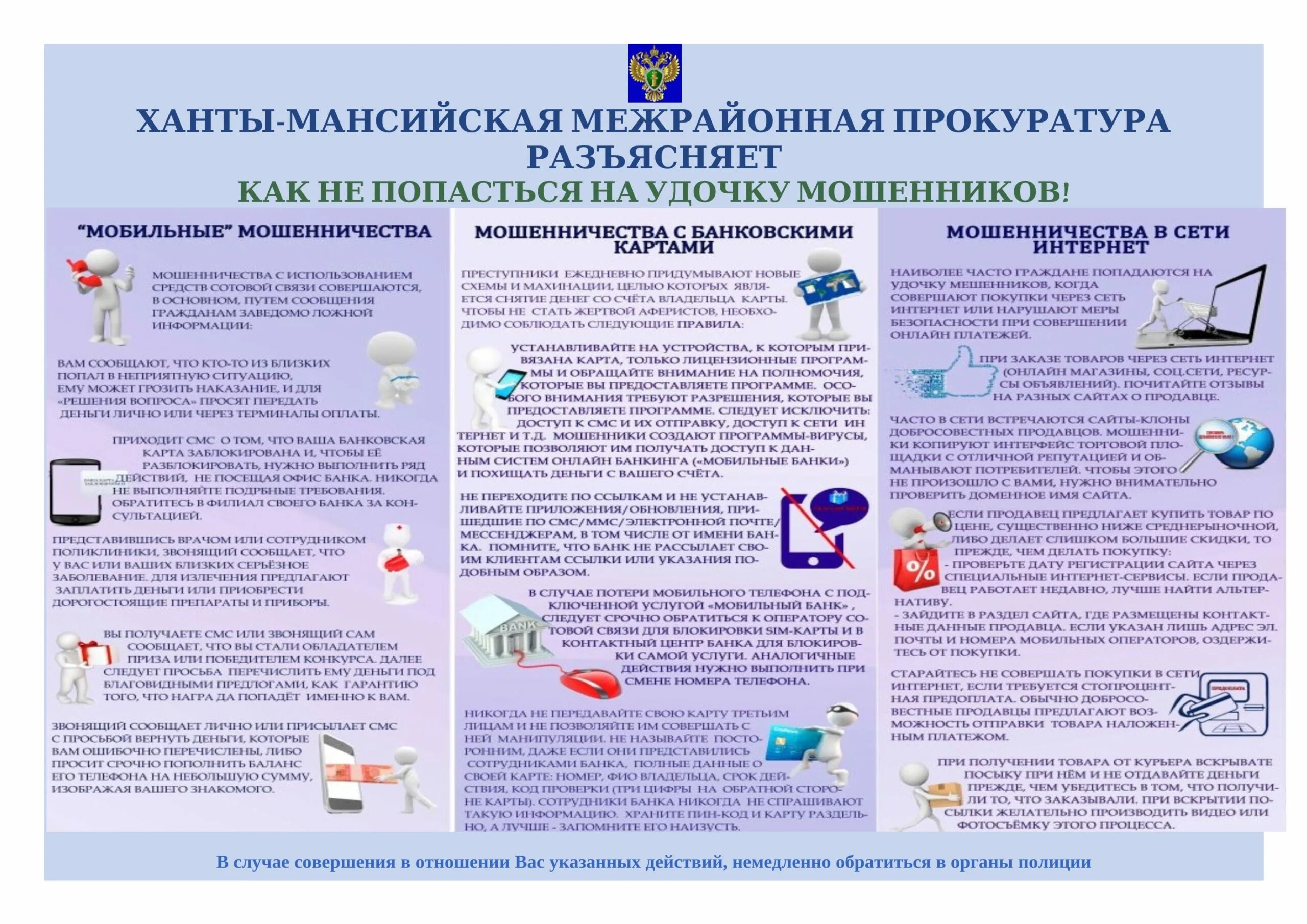 Информационные мошенники. Памятка о мошеннических действиях. Профилактика мошенничества. Памятка как не попасться мошенникам. Памятка по предупреждению мошенничества.