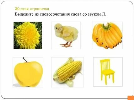 Сколько в слове желто