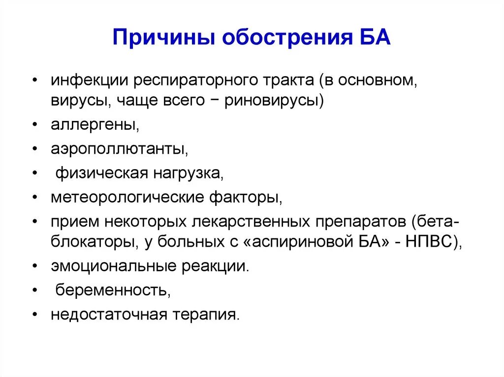 Спровоцировать бронхиальную астму