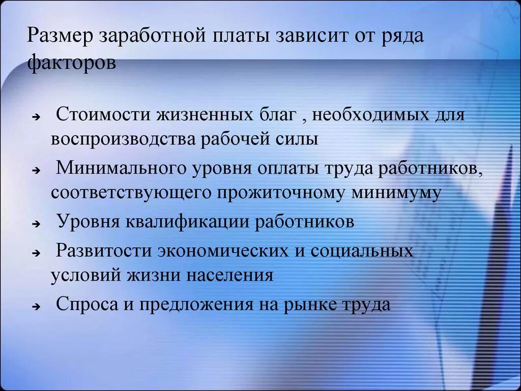 Размер заработной платы работника всегда. Величина заработной платы зависит от. Размер заработной платы зависит от. Отчего зависит заработная плата. Рекомендации для метеочувствительных людей.