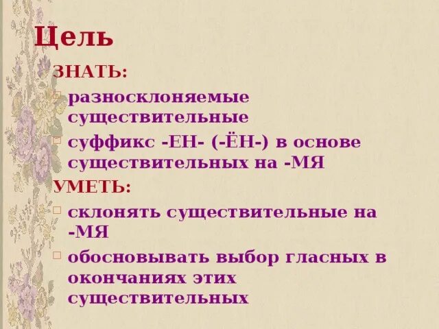 Разносклоняемые существительные в п п имеют окончания. Разносклоняемые существительные. Окончания разносклоняемых существительных таблица. Ен в разносклоняемых существительных. Суффикс Ен в разносклоняемых существительных.