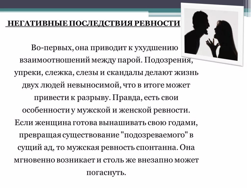 Примеры ревности. Ревность в психологии. Причины ревности психология. Причины возникновения ревности. Психологические причины ревности.