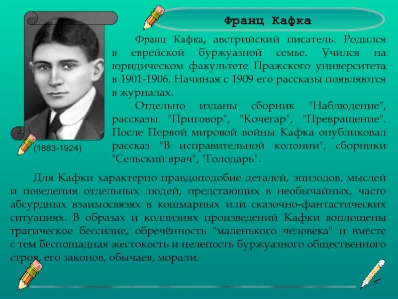 Кафка притчи. Франц кафка семья. франц кафка сообщение. кафка рассказы. гибриды франца кафки.