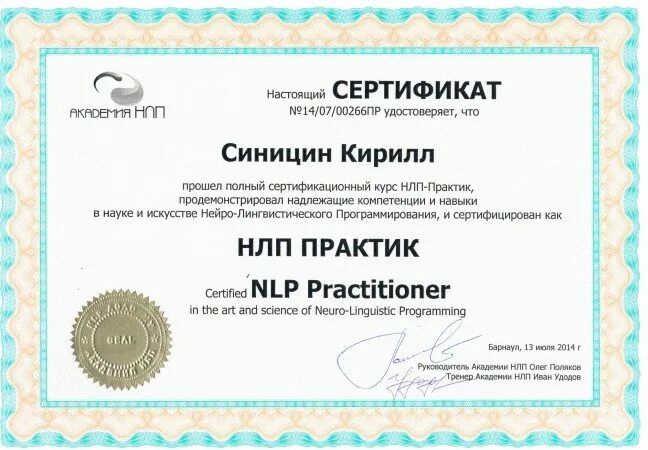 Нлп практик. Сертификат нлп. сертификат нлп практика. курсы нлп сертификат.