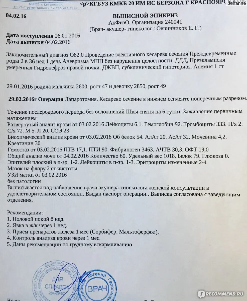 Направление на кесарево. Выписной эпикриз роды. Выписной эпикриз внематочной беременности. Выписнойиэпикриз после родов. Выписной эпикриз после родов.