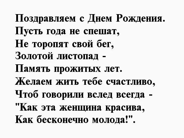 Как эта женщина красива и бесконечно молода стих. Стихи на 77 лет женщине. Стих как эта женщина красива как бесконечно. Как эта женщина красива как бесконечно молода поздравление. Мы молоды стихотворение