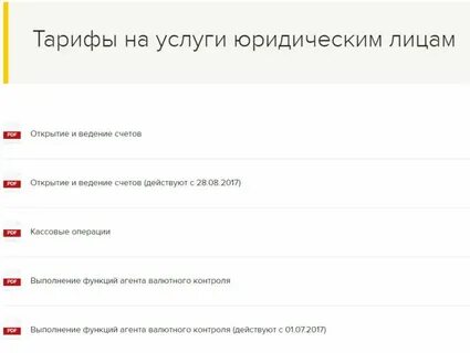 Россельхозбанк открыть счет для юридического лица