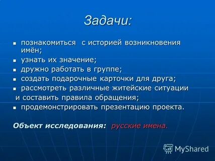 Имя знакомящийся