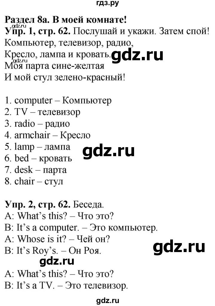 Стр 62 англ 7 класс. Английский язык 3 класс учебник 1 часть стр 62 упр 3. Английский язык 3 класс учебник 1 часть стр 62 упр 3 ответы. Английский язык 6 класс страница 62.