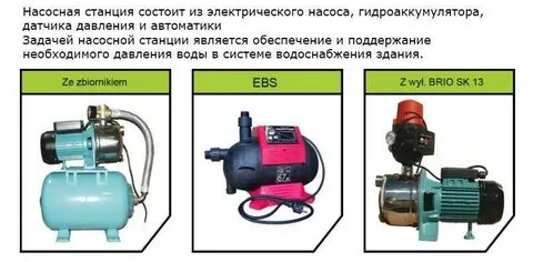 Насосные станции для скважины какой выбрать