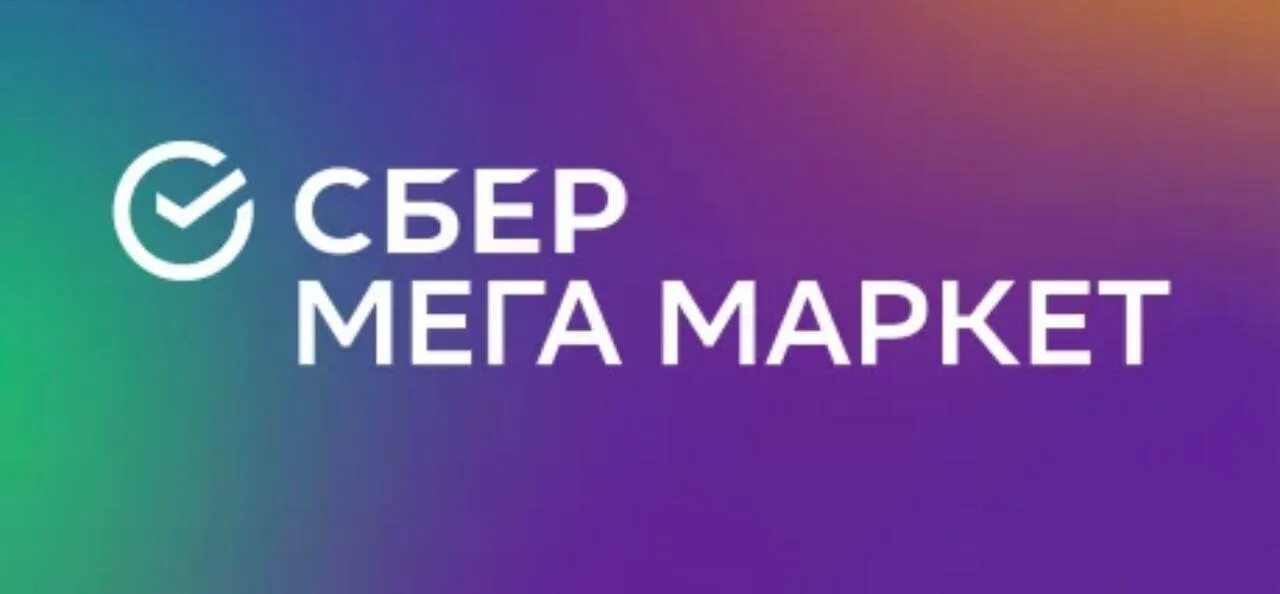 Почему в мегамаркете нет в наличии