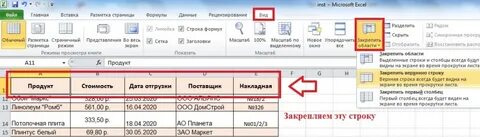 Как сделать в экселе двигающуюся строку