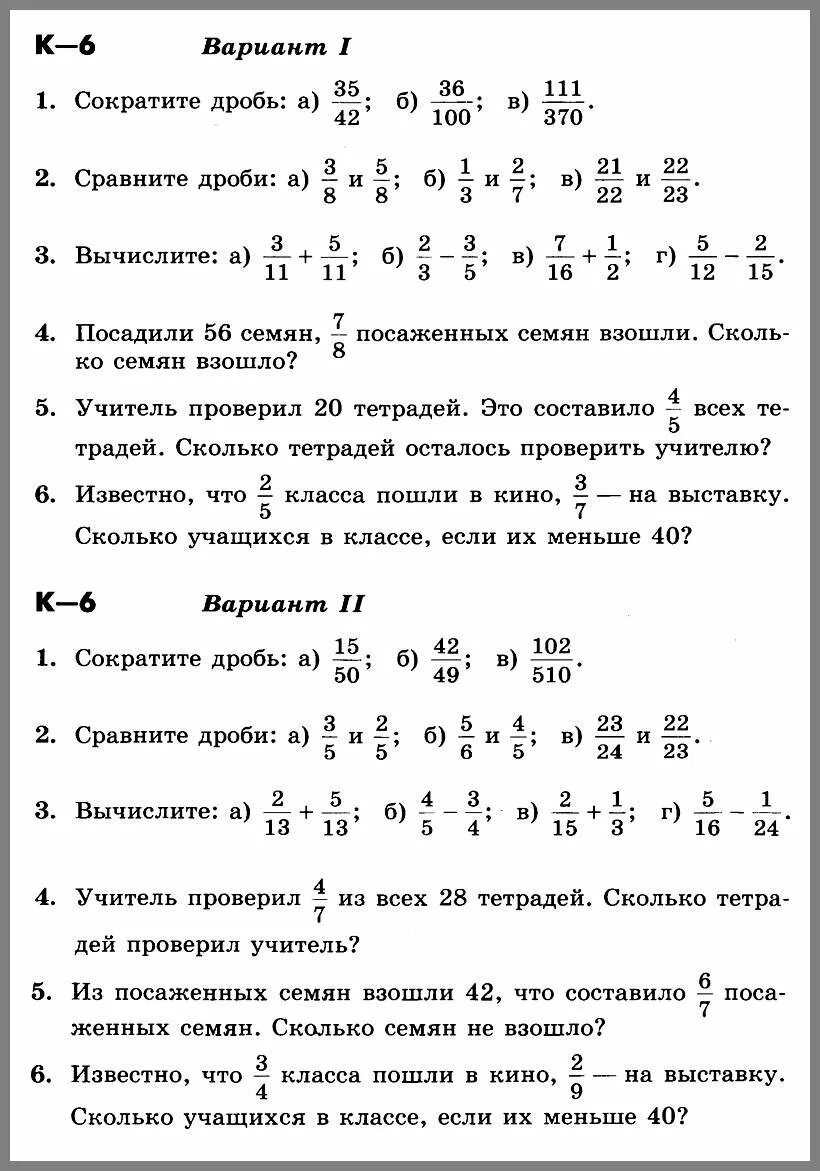 Математика 5 класс Никольский контрольные задания. Контрольная 4 по математике 5 класс Никольский. Контрольные задания по математике 6 класс. Контрольная 6 класс по математике Никольского.