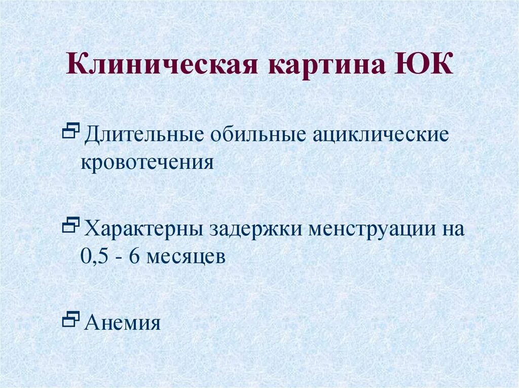 Ациклические маточные кровотечения. Ациклические кровотечения характерны для. Ациклические кровотечения кровянистые выделения. Ациклические менструальноподобные кровотечения. Кровотечение в постменопаузе