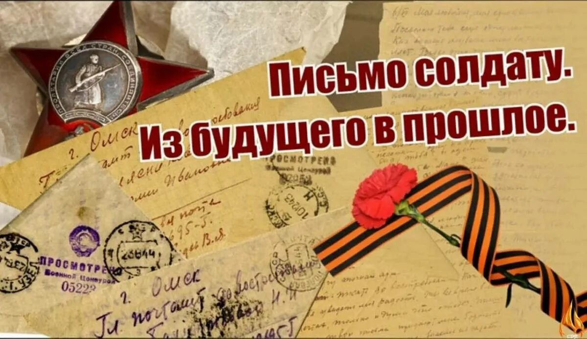 Письма солдата +с/о. Письмо са дату. Письмо неизвестному солдату. Акция письмо солдату. Письмо солдату 1941