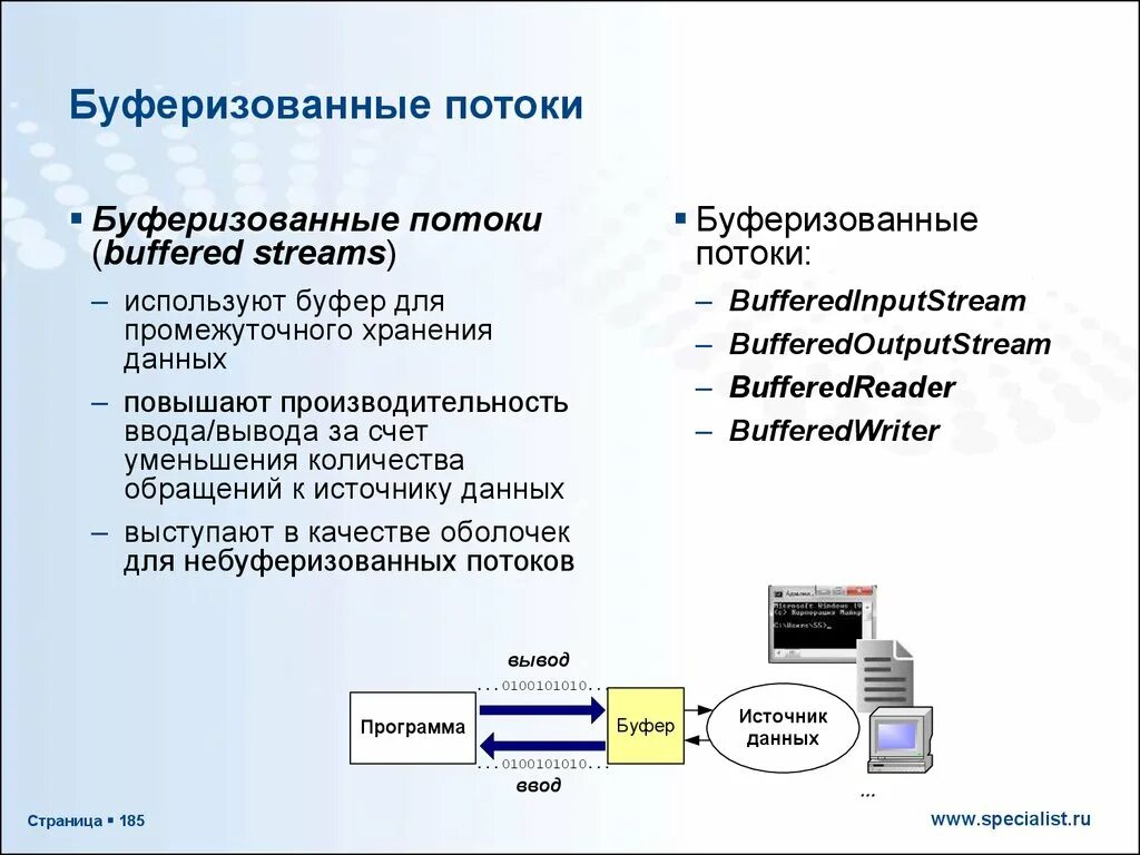 Буфер информации. Буфер данных. что такое буфер потока. конспект ввод и вывод. ввод и вывод данных составить опорный конспект.