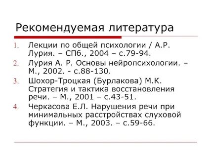 Лекции по общей психологии