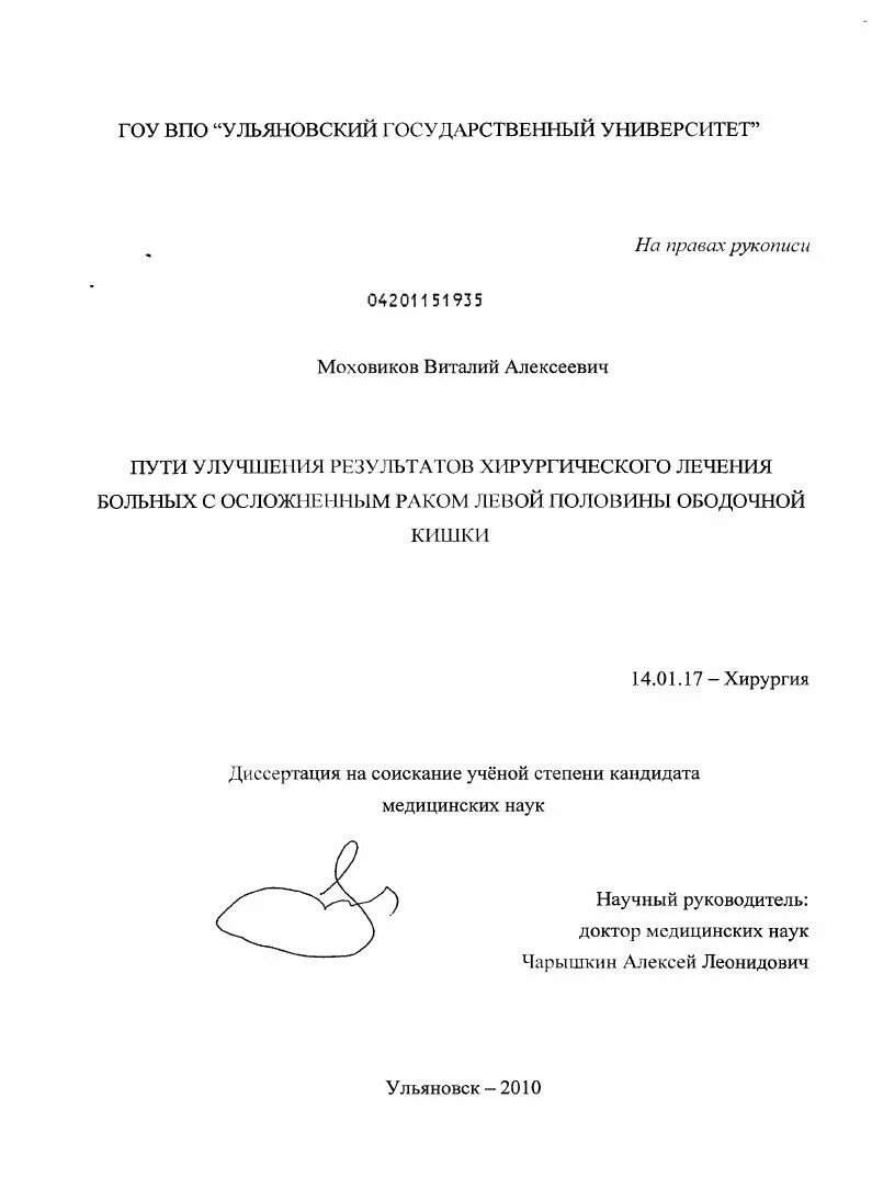 Левченко Виталий Александрович: отзывы Москва, мануальный терапевт