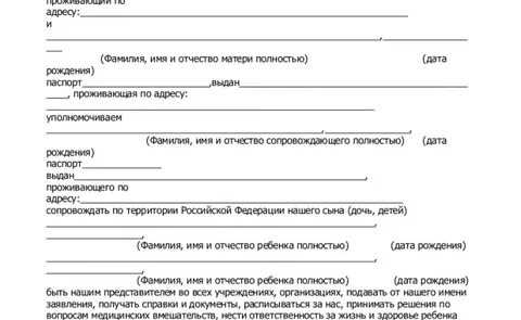 Доверенность на перевозку ребенка без родителей образец