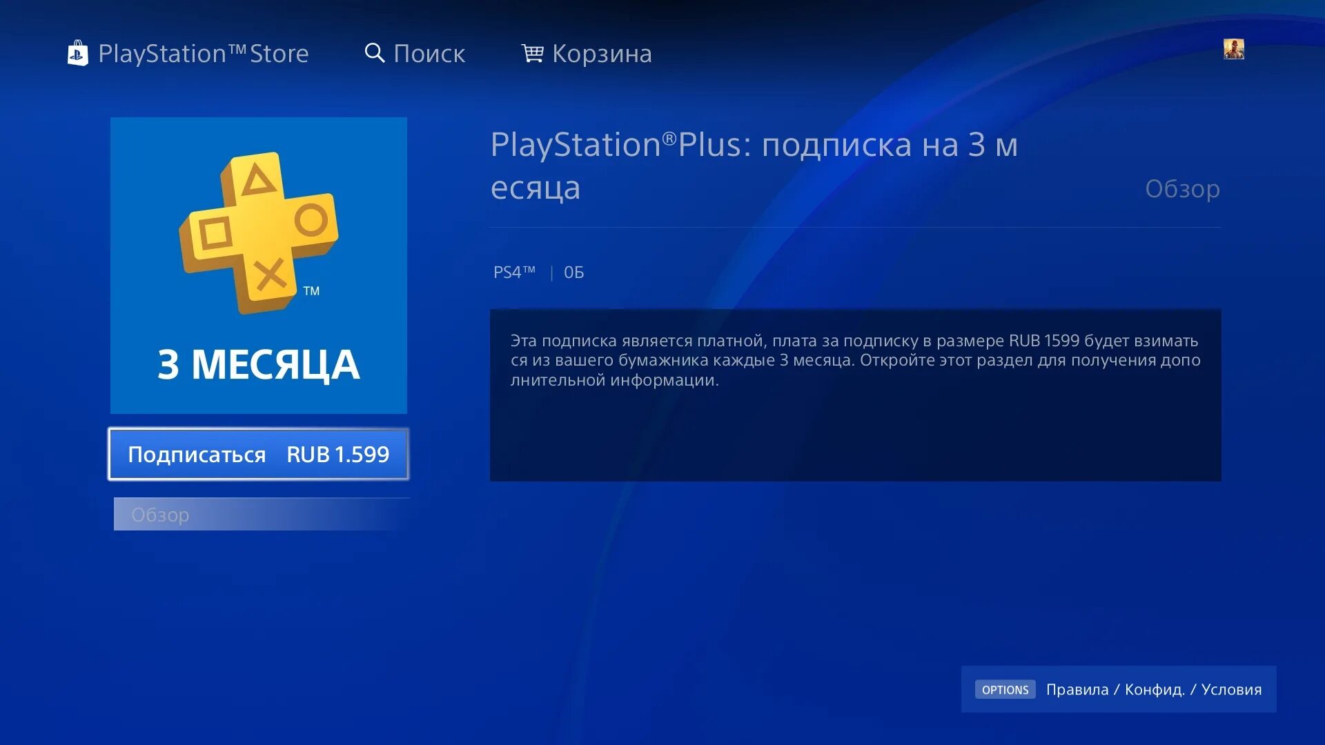 Купить подписку deluxe. Подписка PS Plus Extra. PLAYSTATION Plus Essential. Подписка PS Store. Подписка PS Plus Deluxe.