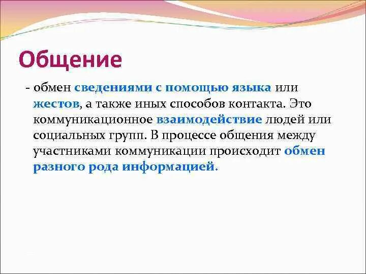 Общение обмен языками. Высказывания про общение между людьми. Цитаты про коммуникацию. Цитаты про общение. Афоризмы про общение.