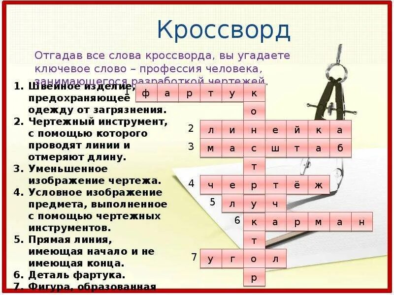 Кроссворд слово профессия. Кроссворд с ключевым словом. Кроссворд на тему профессии. Кроссворд с ключевым словом профессия. Кроссворд по профессиям с вопросами.