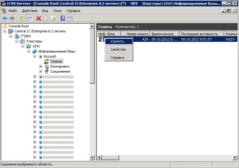 Srvinfo reg 1541. Консоль администрирования сервера 1с. Консоль кластера серверов 1с 8.3. 1с 8 администрирование серверов команды. 1с сервер консоль MMC.