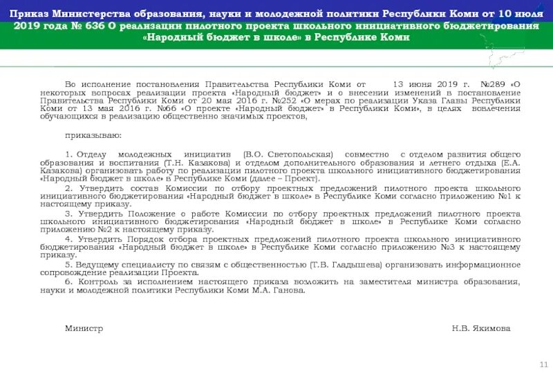 Приказ минэнерго 261 статус. Приказ о бюджетировании. Приказ Министерства образования Республики Башкортостан. Письмо министру образования и молодёжной политики. Письмо министру образования Республики Башкортостан.