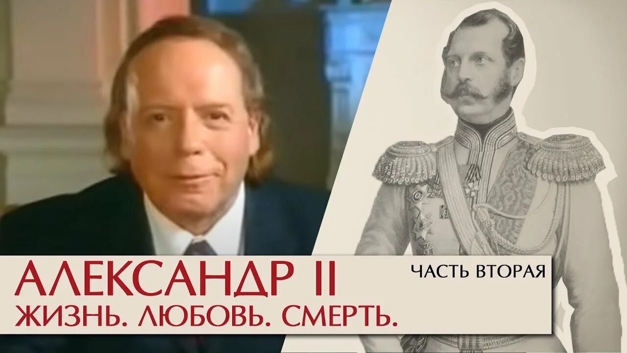 Радзинский романовы. Радзинский романовы