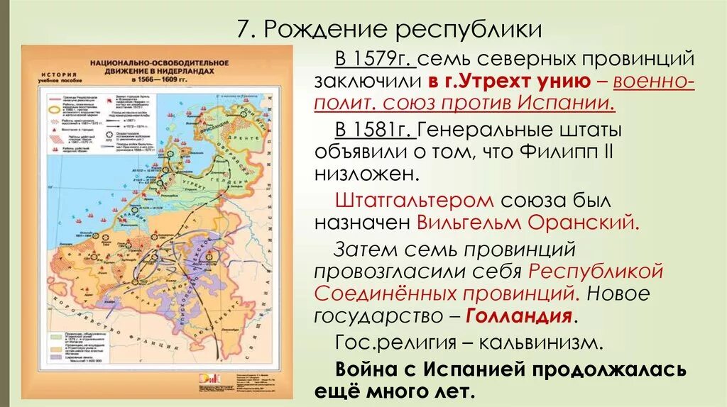 План причины освободительной борьбы против нидерландов