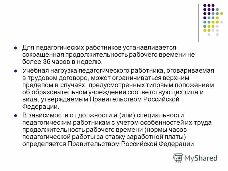 Ст 92 тк рф. Сокращенное рабочее время. Сокращённая продалжительность рабочего времени. Сокращенное рабочее время устанавливается. Сокращенное рабочее время устанавливается.