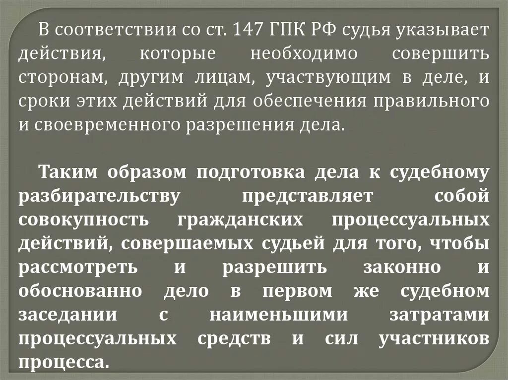 Обязанность суда гпк рф. Ст 147 ГПК. ГПК РФ 147. Ст 147-150 ГПК РФ. Статья 147 ГПК РФ.