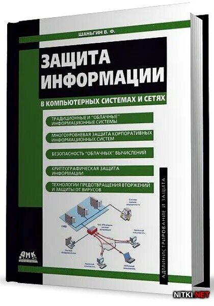 Защита информации в глобальной сети. Методы защиты информации схема. Схема организации криптографической защиты информации пример. Криптографические системы защиты. Средства защиты информации схема.