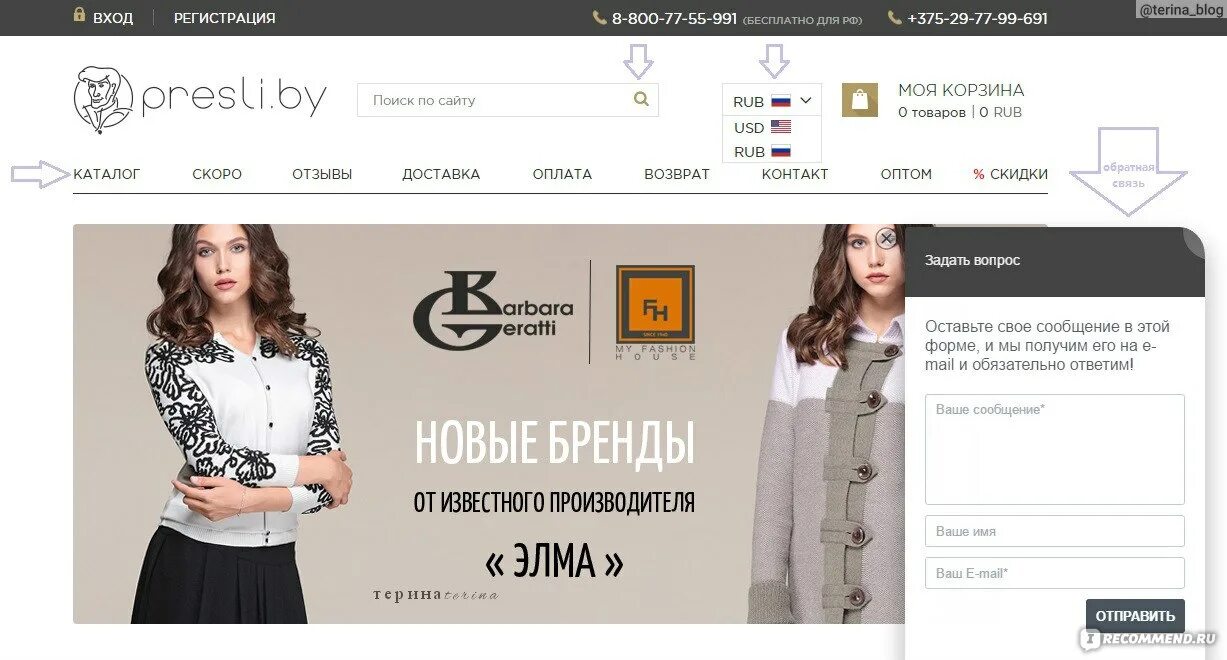 Сайт каталог бай. Presli by женская одежда. Трикотаж бай интернет магазин белорусской женской одежды. Трикотаж бай интернет магазин почтой. Пресли бай белорусская одежда для женщин интернет магазин.